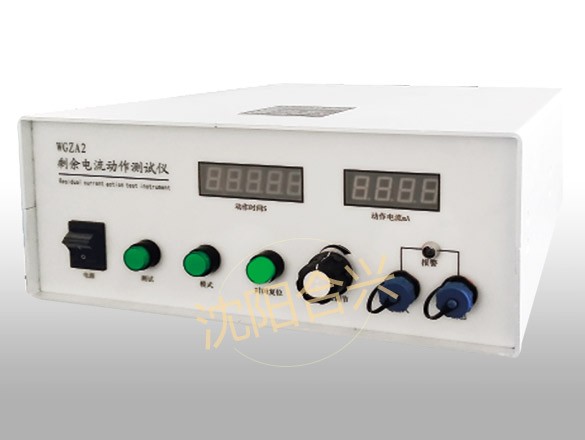 WGZA2型剩余电流保护器测试仪报价